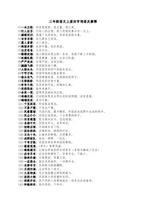 三年级语文上册四字词语解释及多音字组词