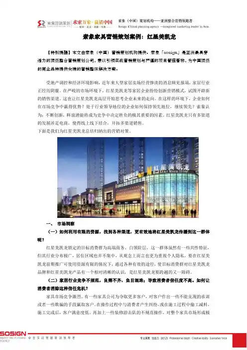 索象家具营销策划案例：红星美凯龙