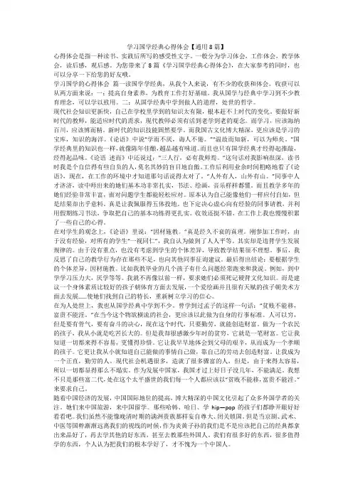 2023最新-学习国学经典心得体会【通用8篇】