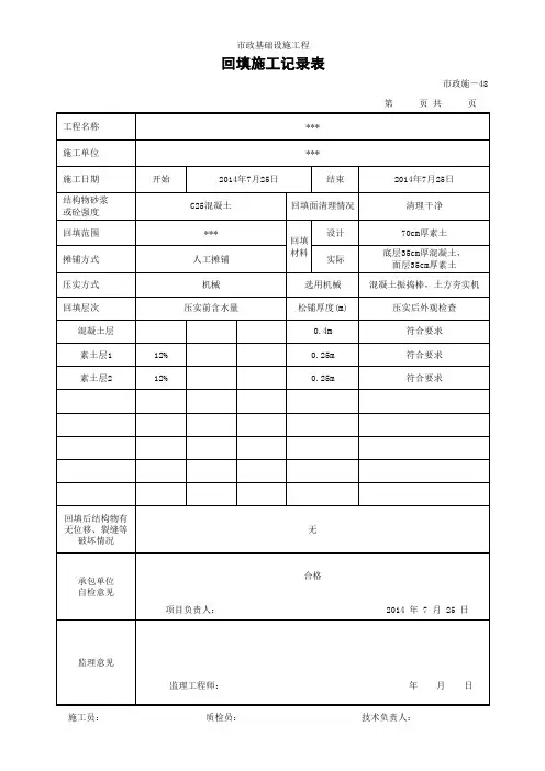 回填施工记录表