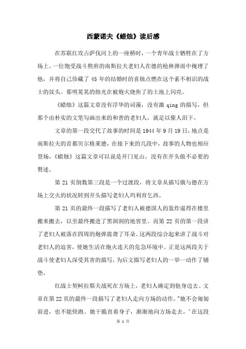 西蒙诺夫《蜡烛》读后感