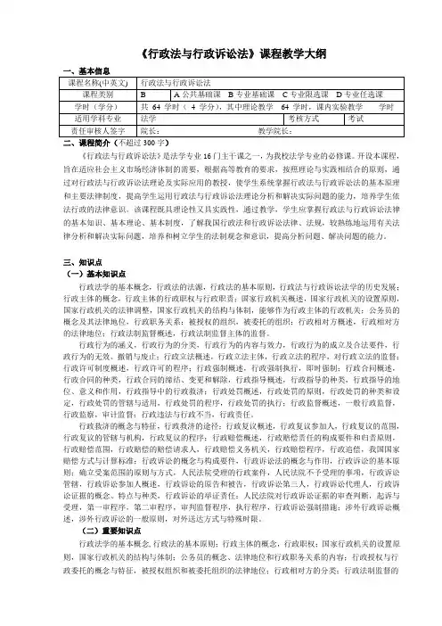 《行政法与行政诉讼法》课程教学大纲_ (2)