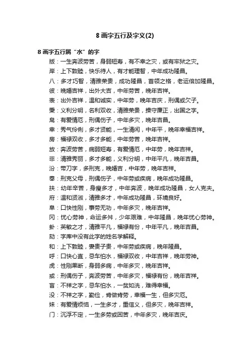 8画字五行及字义（2）