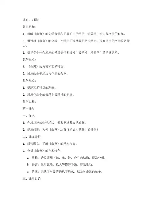 屈原山鬼大学语文教案