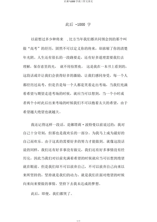 后来-1000字高三作文杂文
