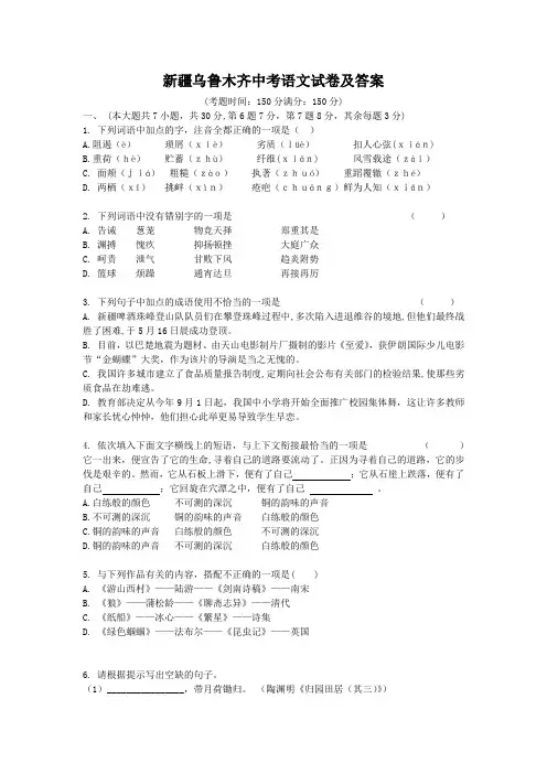 新疆乌鲁木齐中考语文试卷及答案