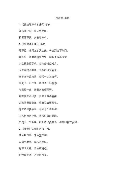 古诗集 李白