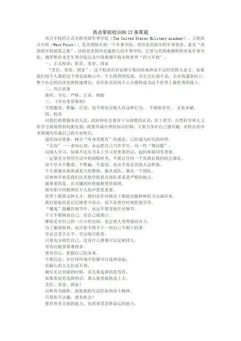 西点军校校训和22条军规
