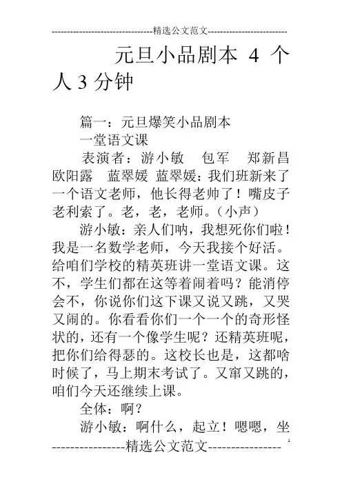 元旦小品剧本4个人3分钟