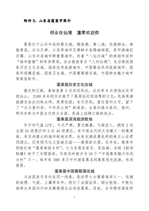 山东省蓬莱市简介