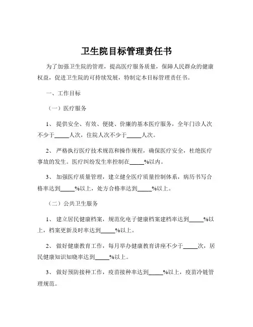 卫生院目标管理责任书