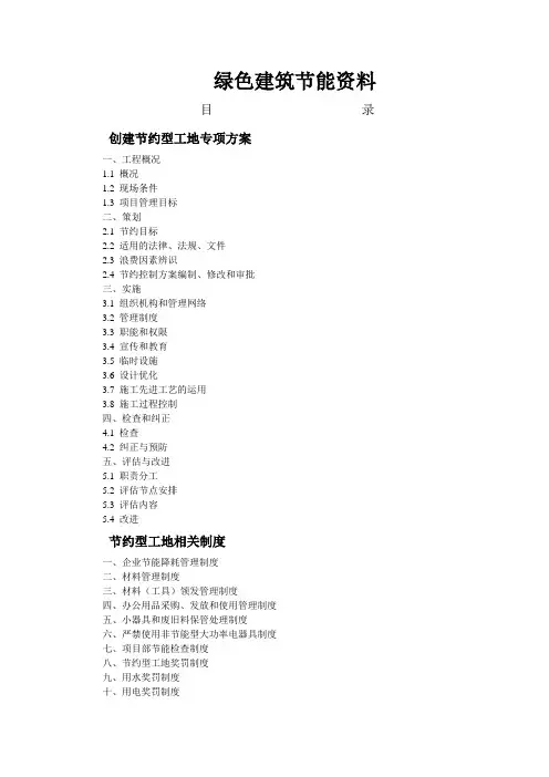 绿色建筑节能资料(示范)