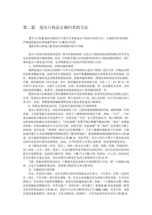第二篇进出口商品正确归类的方法