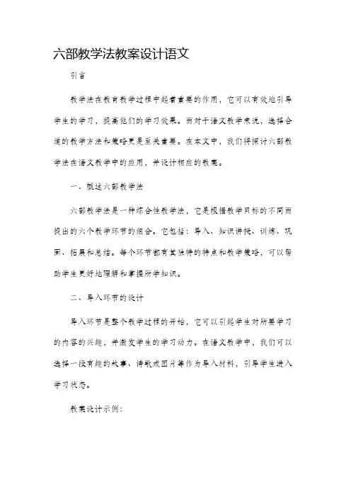 六部教学法教案设计语文