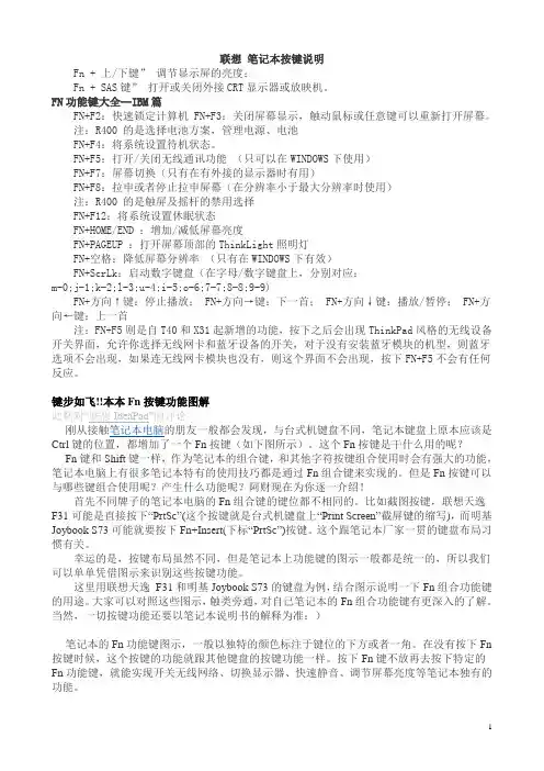 联想_笔记本按键说明