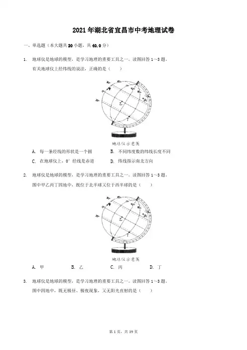 2021年湖北省宜昌市中考地理真题(含答案解析)