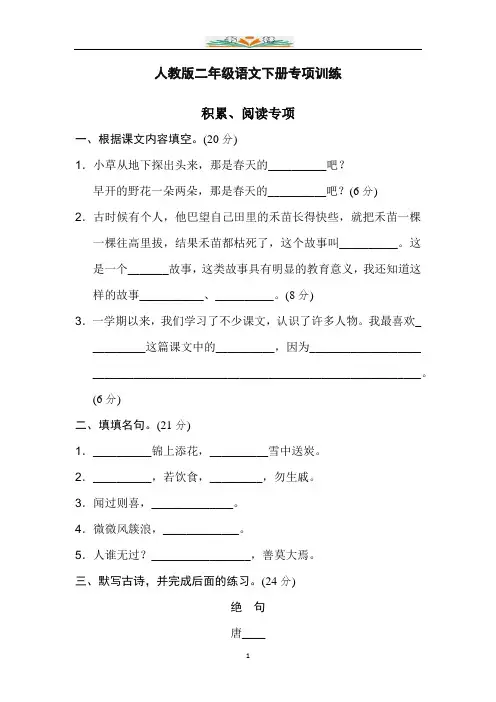 部编版二年级下册语文期末专项练习：积累、阅读.docx