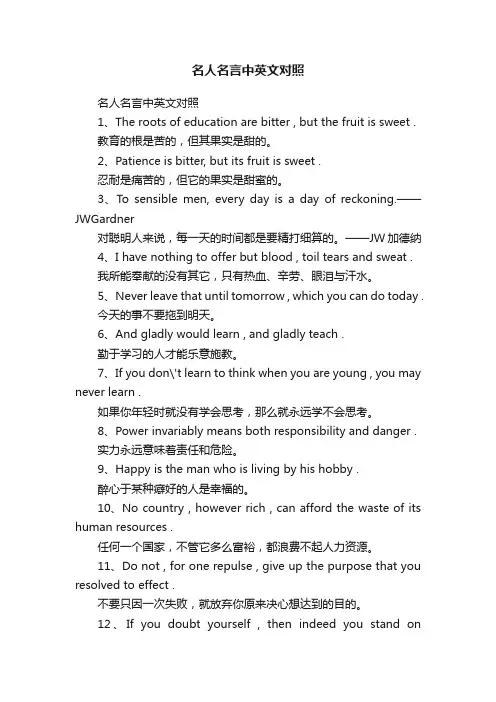 名人名言中英文对照