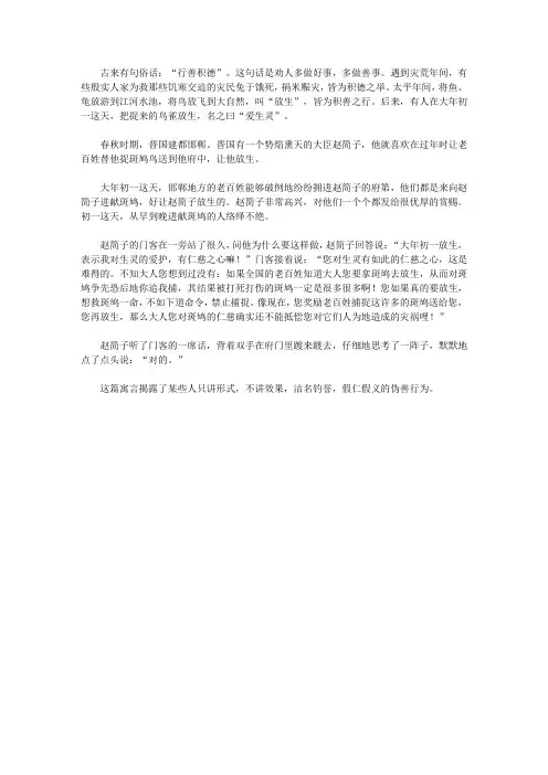 青少年一定要读的经典寓言故事_献鸠放生