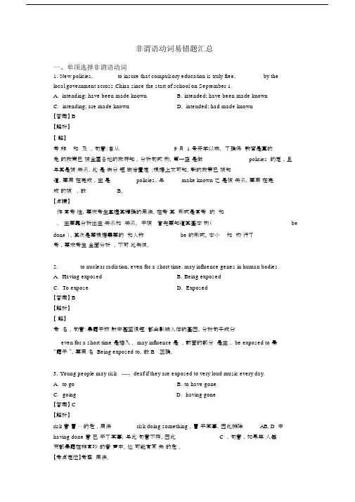 非谓语动词易错题汇总.docx