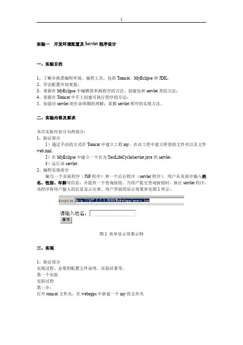 JAVA WEB实验报告一