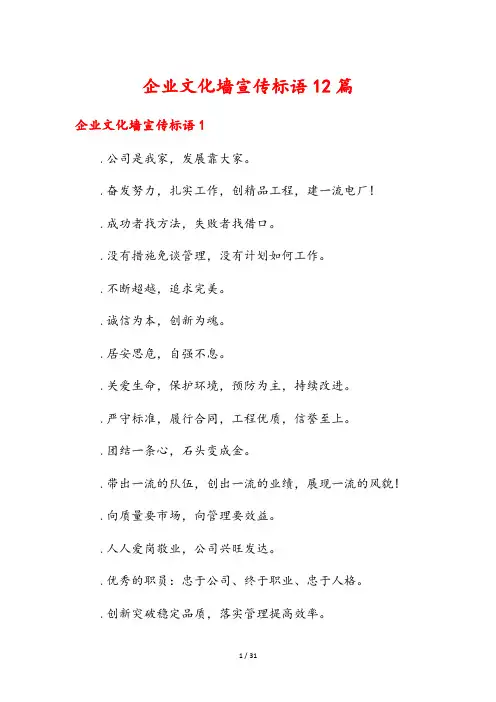 企业文化墙宣传标语12篇