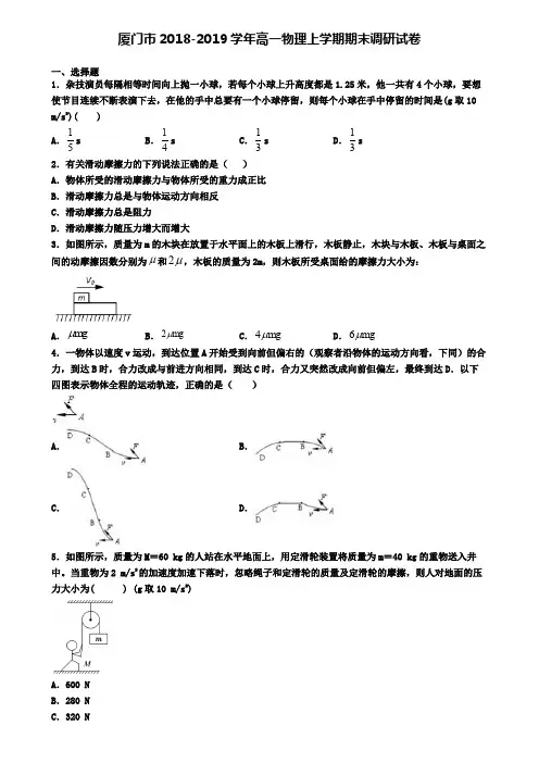 厦门市2018-2019学年高一物理上学期期末调研试卷