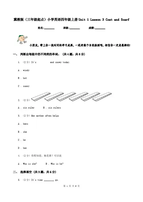 冀教版(三年级起点)小学英语四年级上册Unit 1 Lesson 3 Coat and Scarf