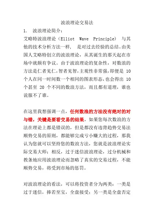 波浪理论交易法