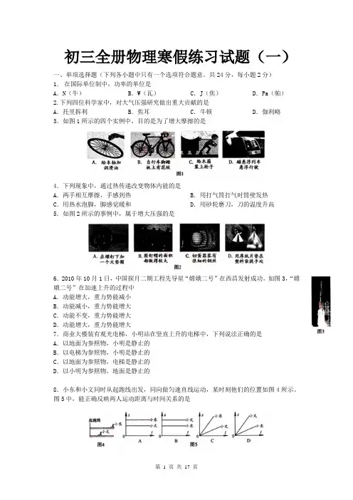 初三物理寒假练习试题