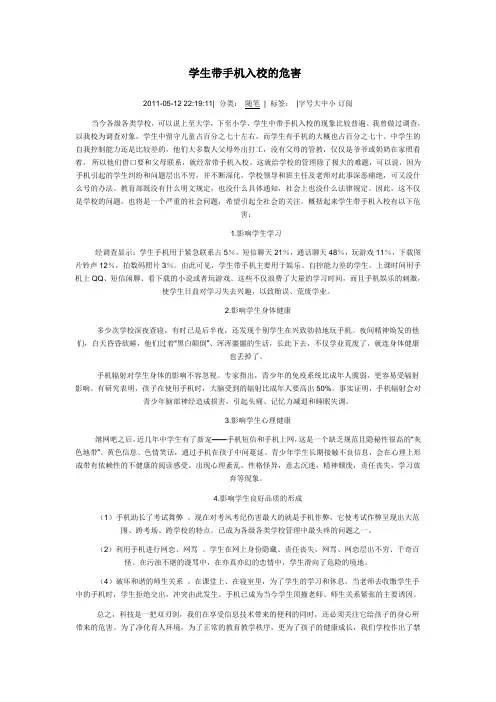 学生带手机入校的危害
