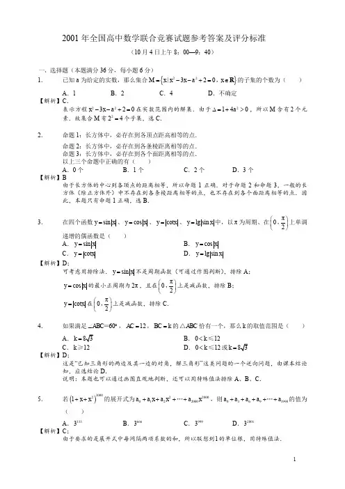 2001答案