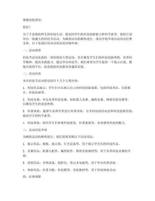 科技节活动用品申请书模板