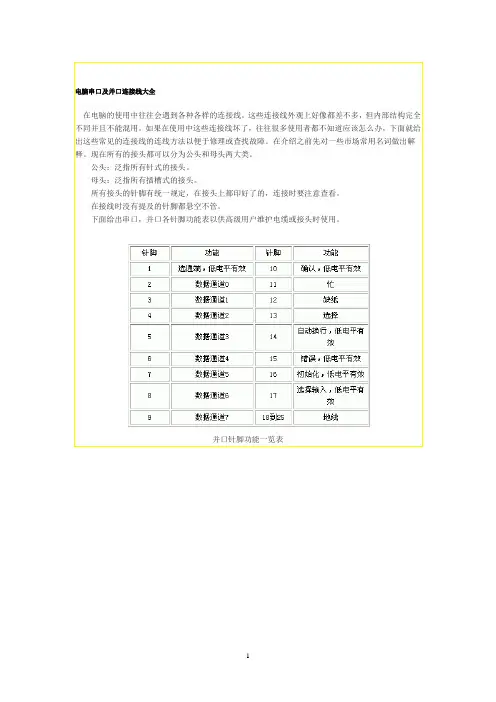 电脑串口及并口连接线大全