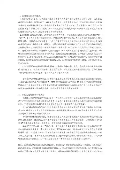 城市化典型模式