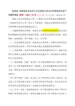 财税2009  59 重组业务企业所得税处理 一般性和特殊性处理