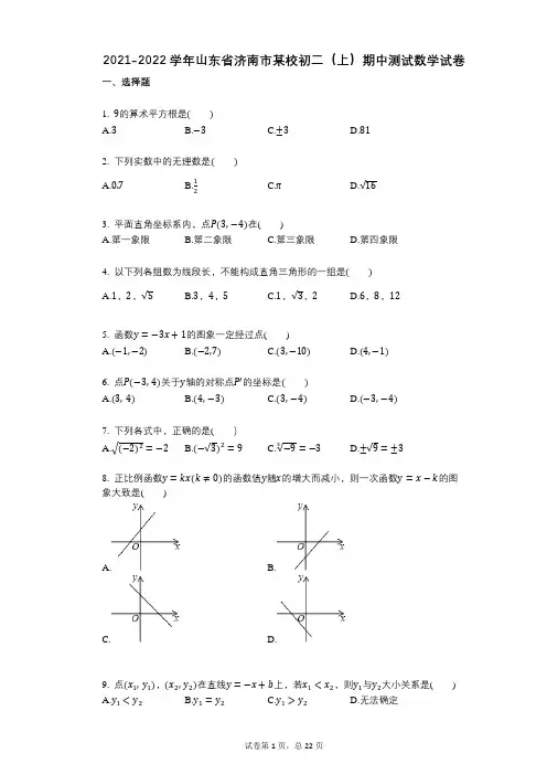 2021-2022学年-有答案-山东省济南市某校初二(上)期中测试数学试卷