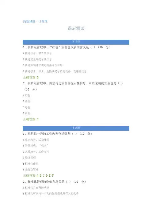 高效班组一日管理---课后测试及答案