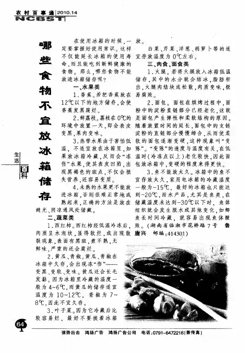 哪些食物不宜放冰箱储存
