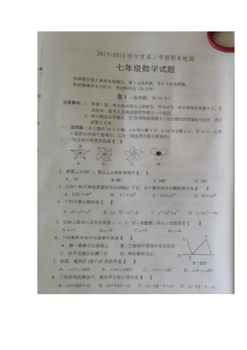 河北省保定市竞秀区2015-2016学年七年级下学期期末考试数学试卷(扫描版)