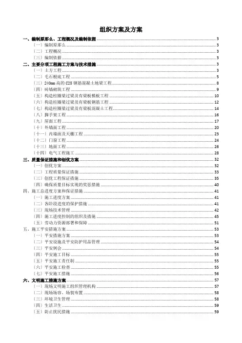 中国移动机房施工组织设计(最终版)