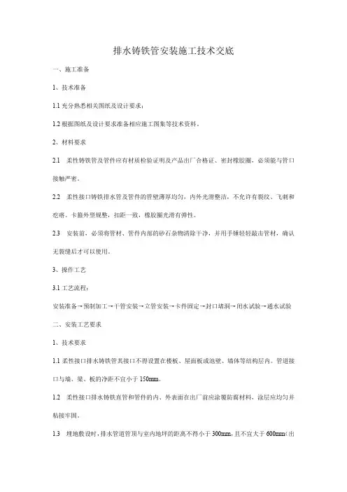 排水铸铁管安装施工技术交底
