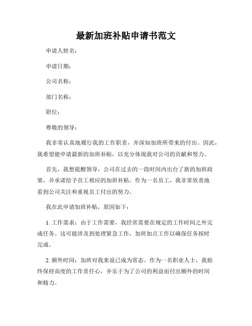 最新加班补贴申请书范文