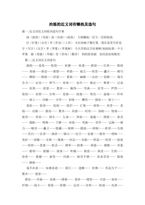 冶炼的近义词有哪些及造句