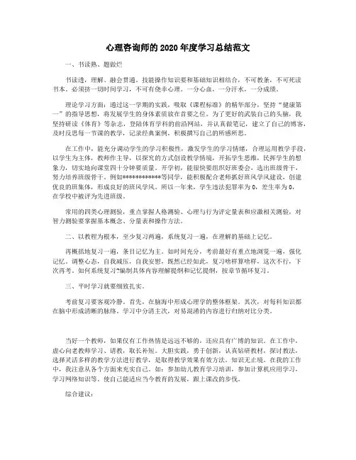 心理咨询师的2020年度学习总结范文