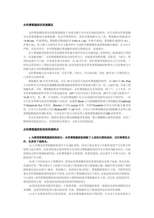 水性聚氨酯胶的发展概况
