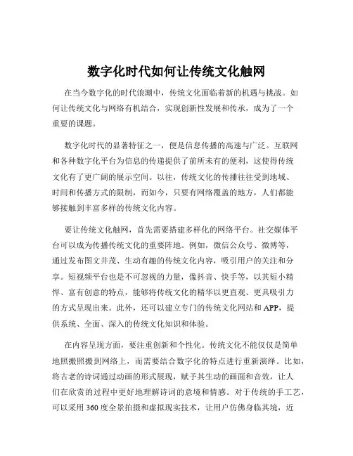 数字化时代如何让传统文化触网