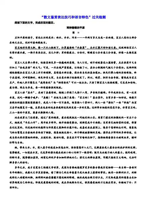 2020版高考语文新创新一轮复习通用版精练：分册二“散文鉴赏表达技巧和语言特色”过关检测含答案