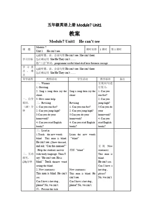外研版小学英语五年级上册Module7 Unit1教案