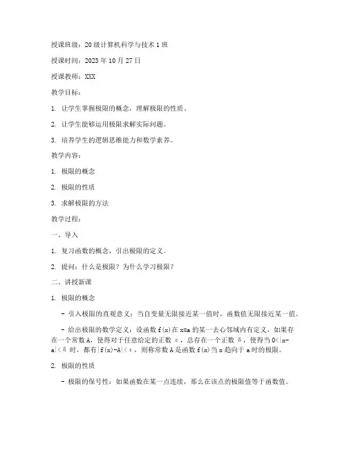 大学45分钟课程授课教案